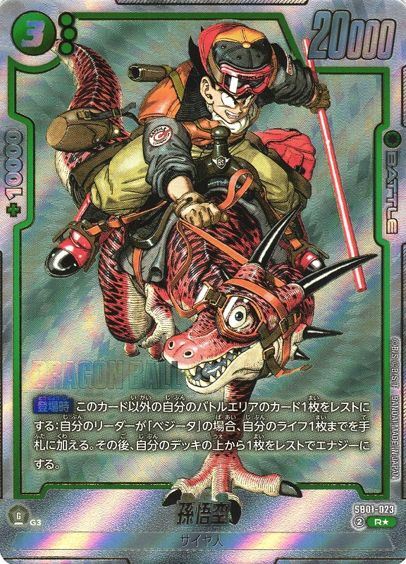 SB01-023 R 孫悟空 MANGA BOOSTER 01 パラレル SB01-023 R 孫悟空
