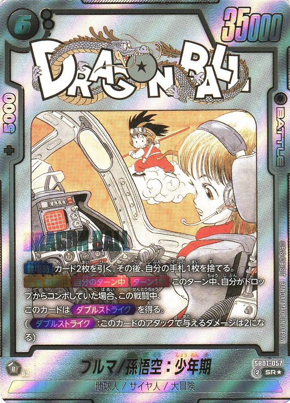 ドラゴンボール ブルマ/孫悟空:少年期 SB01-057 プロモ PSA10
