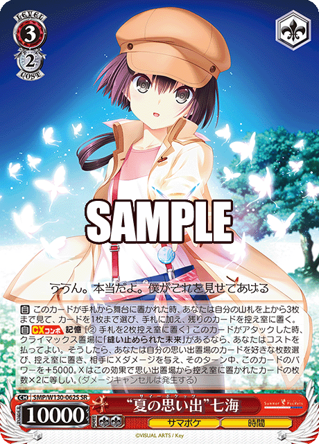 ヴァイスシュバルツSummer コレクション Pockets SP サイン 夏の思い出