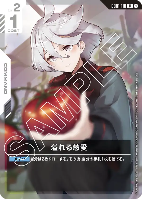 ガンダムカード ニュータイプチャレンジ 溢れる慈愛×2 スレッタ