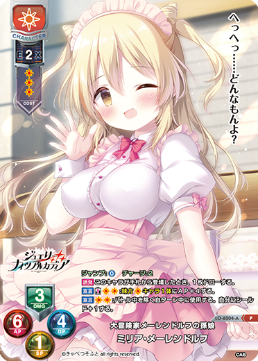 lyceeきゃべつそふと 直筆サイン ミリア・メーレンドルフ リセ lycee