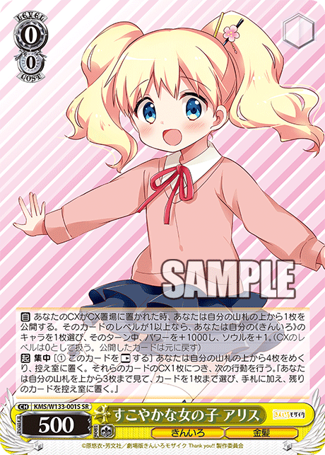 きんいろモザイク15th SP サイン すこやかな女の子 アリス ② SP