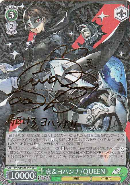 ヴァイスシュヴァルツ ペルソナ 5 主人公 SP サイン⓪ ヴァイス