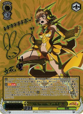 Alchemic Gold 響 ssp な*と様 ヴァイスシュヴァルツ ”Alchemic Gold