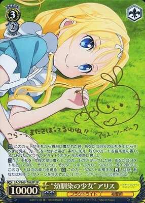 ヴァイスシュヴァルツ せせらぎに身をゆだね アリス PSA10 せせらぎに