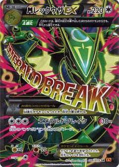 MレックウザEX エメラルドブレイク 220HP Mレックウザ エメラルド