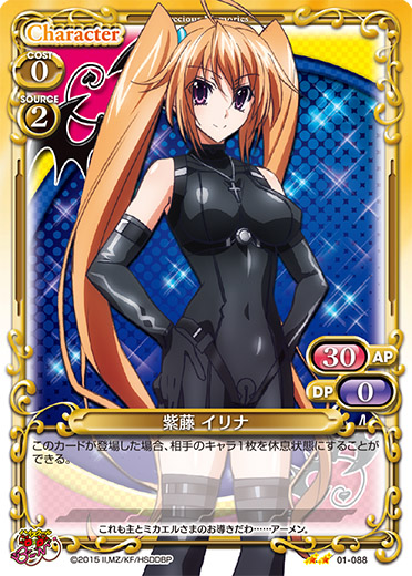 プリズムコネクト ゼノヴィア サイン ハイスクールd×d プリズム