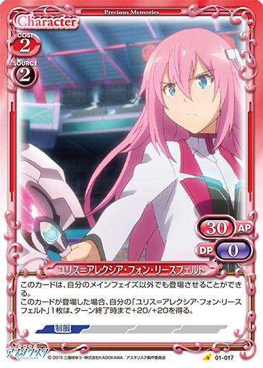 Precious Memories/The Asterisk War]ユリス＝アレクシア・フォン