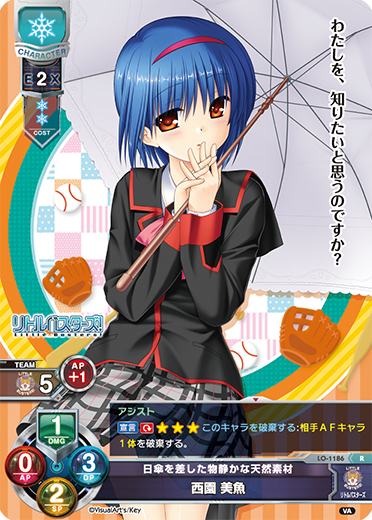 Lycee Overture 西園 美魚(直筆) 1点 Lycee Overture 西園 美魚(直筆