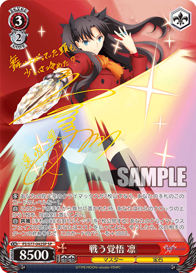 ヴァイスシュヴァルツ fate 冬木の管理者 凛 SP サイン 2025年最新