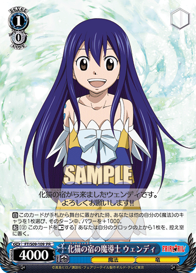 ヴァイスシュヴァルツフェアリーテイル 純粋な瞳 ウェンディ PR+