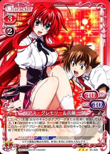 プレシャスメモリーズ ハイスクールD×D BorN 販売 1.0 リアス