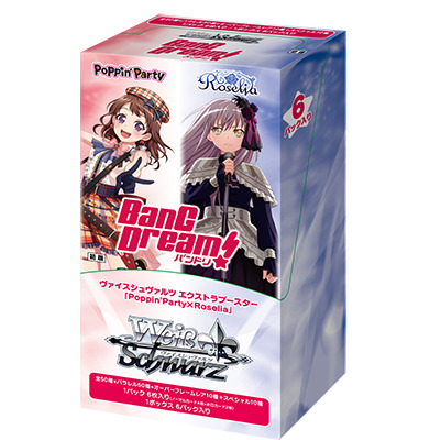 バンドリ ヴァイスシュヴァルツ Roselia SPMa 5枚セット バンドリ