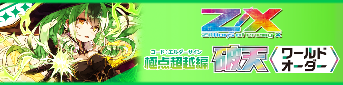 Z/X -Zillions of enemy X-/☆Promotional Cards]プリンセス・マギカ