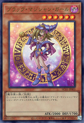 List of Japanese [HC01] HISTORY ARCHIVE COLLECTION [Yu-Gi-Oh! OCG