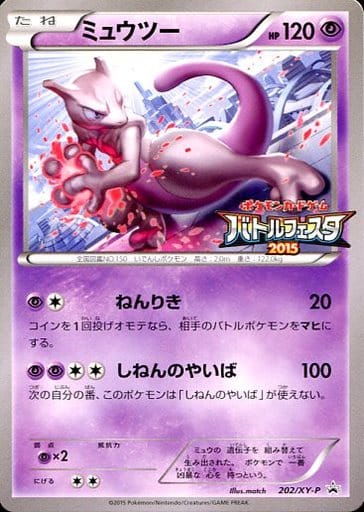 ミュウツー：バトルフェスタ2015 PROMO XYシリーズ psa10 ミュウツー