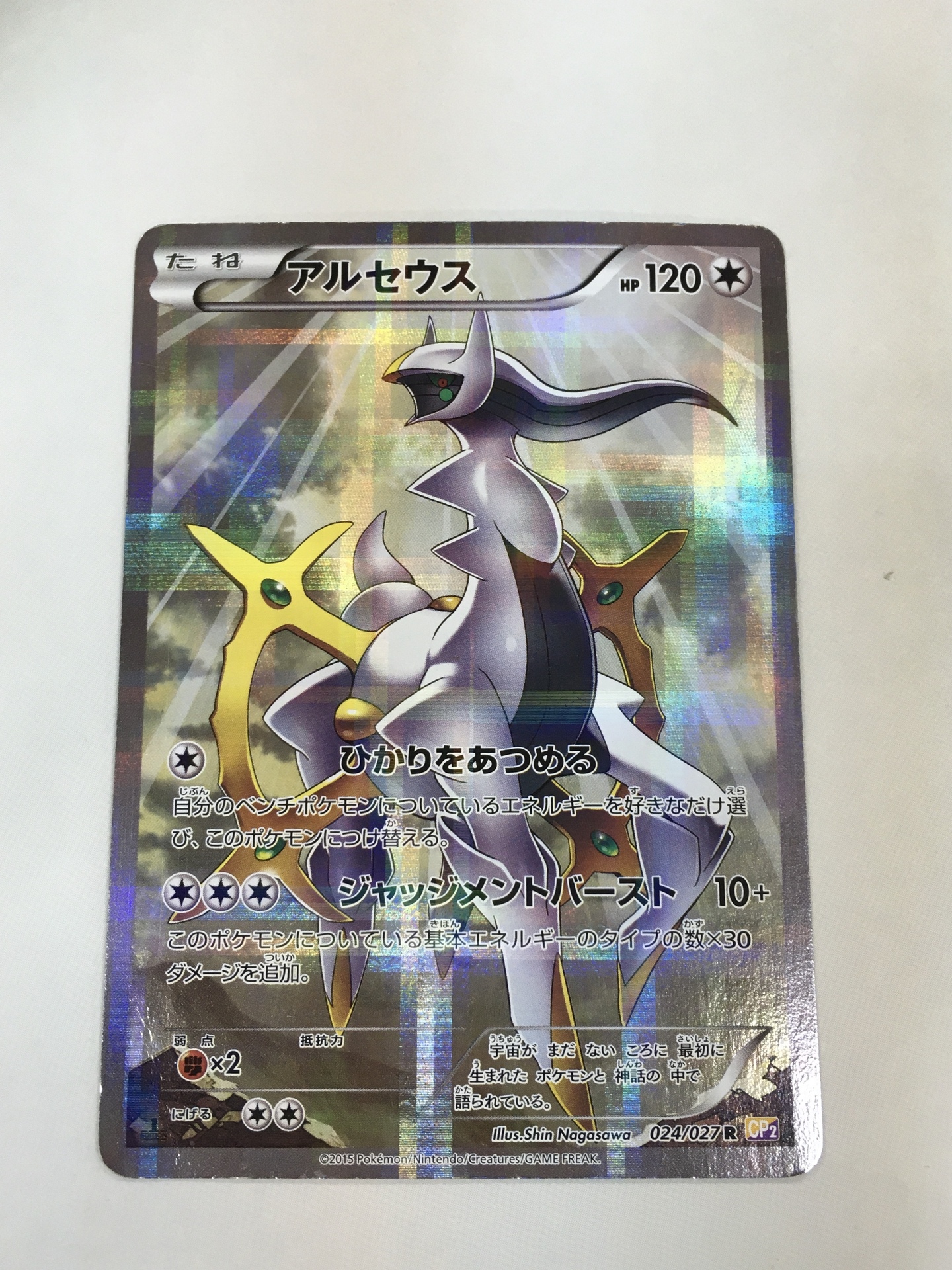Pokemon Card Game/[CP2] Legendary Shine Collection]【Lightly