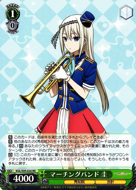 Weiss Schwarz/Kaguya-sama: Love is War Season 2]Kei, Marching Band