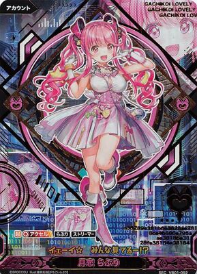 vividz カードガチャ ハイパーアナライズ VB01-096 SEC vividz カード