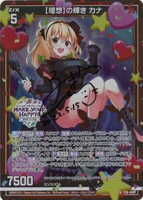 Z/X ゼクス 情炎の輝き アラネ サイン Z/X ゼクス 情炎の輝き アラネ