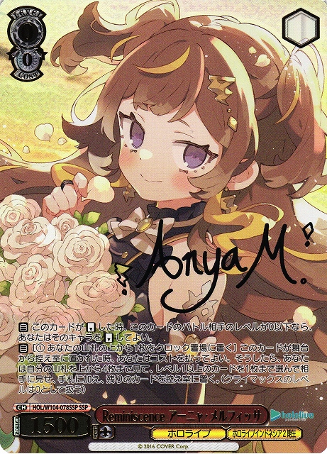 ホロライブ ヴァイスシュヴァルツ アーニャ・メルフィッサ SSP サイン