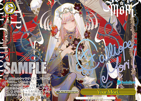 極美品]ヴァイスシュヴァルツ ホロライブ 森カリオペ sp カードリスト