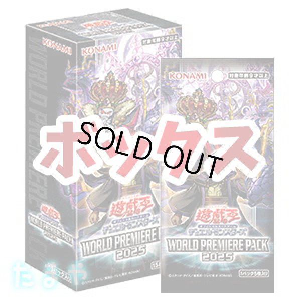 遊戯王OCG デュエルモンスターズ「WORLD PREMIERE PACK 2025