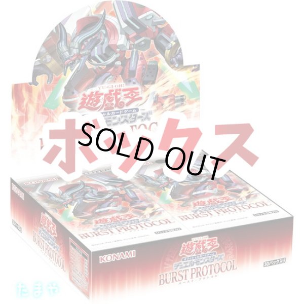 遊戯王OCG デュエルモンスターズ「BURST PROTOCOL/バースト