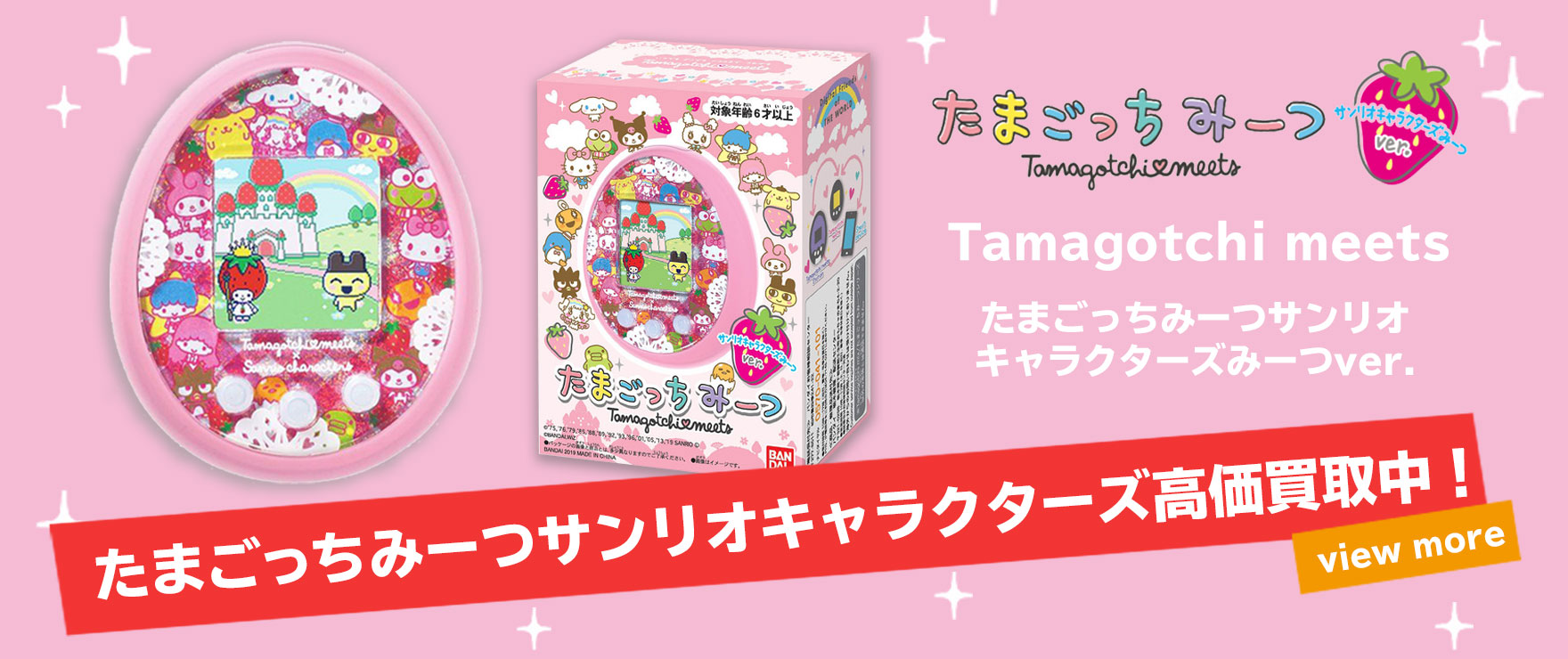 たまごっちみーつサンリオ箱付き