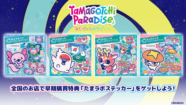 11/22(土)～『Tamagotchi Paradise』早期購買特典「たまラボステッカー