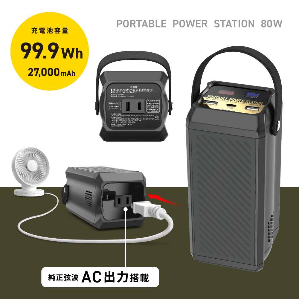 超小型ポータブル電源 80W – 多摩電子工業 | 公式サイト [ tamas