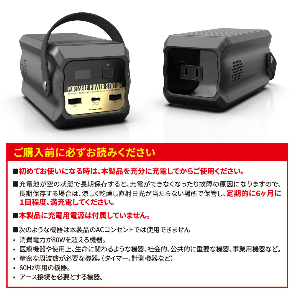 超小型ポータブル電源 80W – 多摩電子工業 | 公式サイト [ tamas