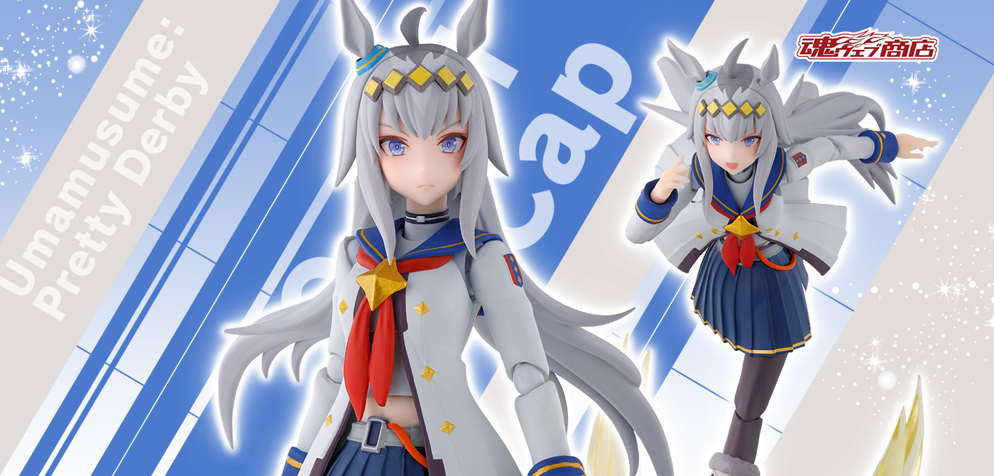 S.H.Figuarts ウマ娘 プリティーダービー オグリキャップ | 魂ウェブ