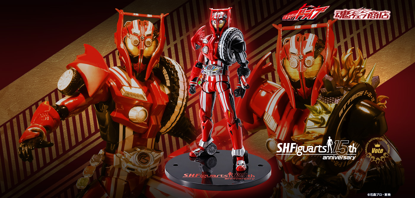 S.H.Figuarts 仮面ライダードライブ タイプトライドロン タイヤカキ