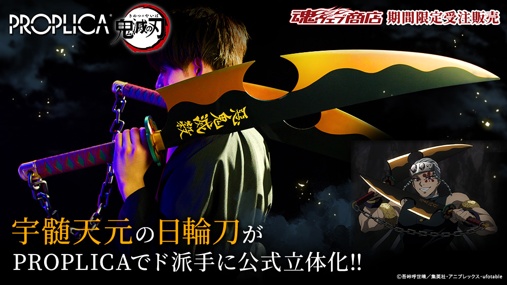 ド派手な日輪刀を身の回りに飾ろう！「PROPLICA 日輪刀（宇髄天元