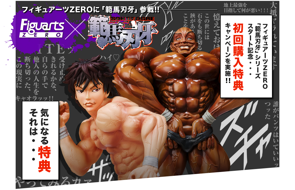 フィギュアーツZERO 刃牙シリーズ5体セット 範馬 バキ フィギュアーツ