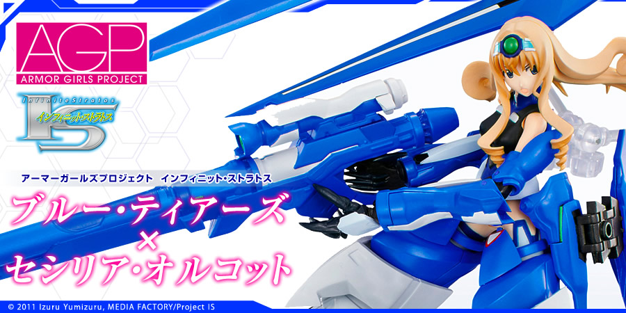 魂ウェブ アーマーガールズプロジェクト インフィニット・ストラトス