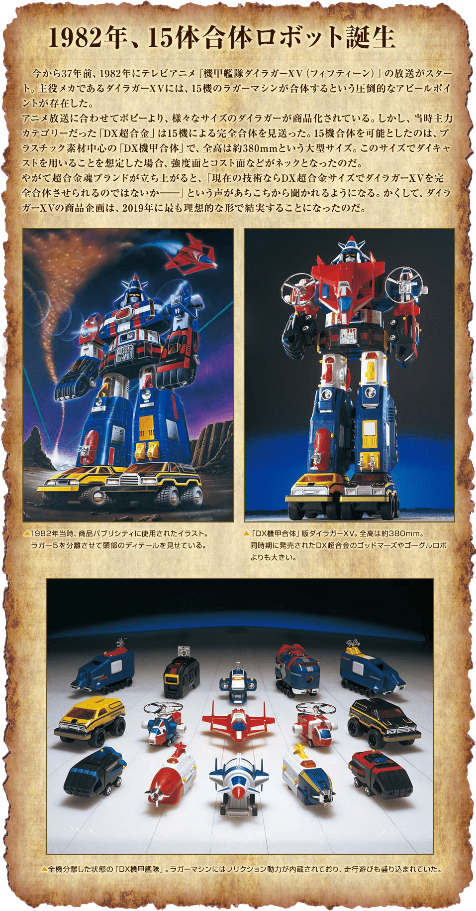 超合金魂 GX-88 機甲艦隊ダイラガーXV スペシャルページ | 魂ウェブ