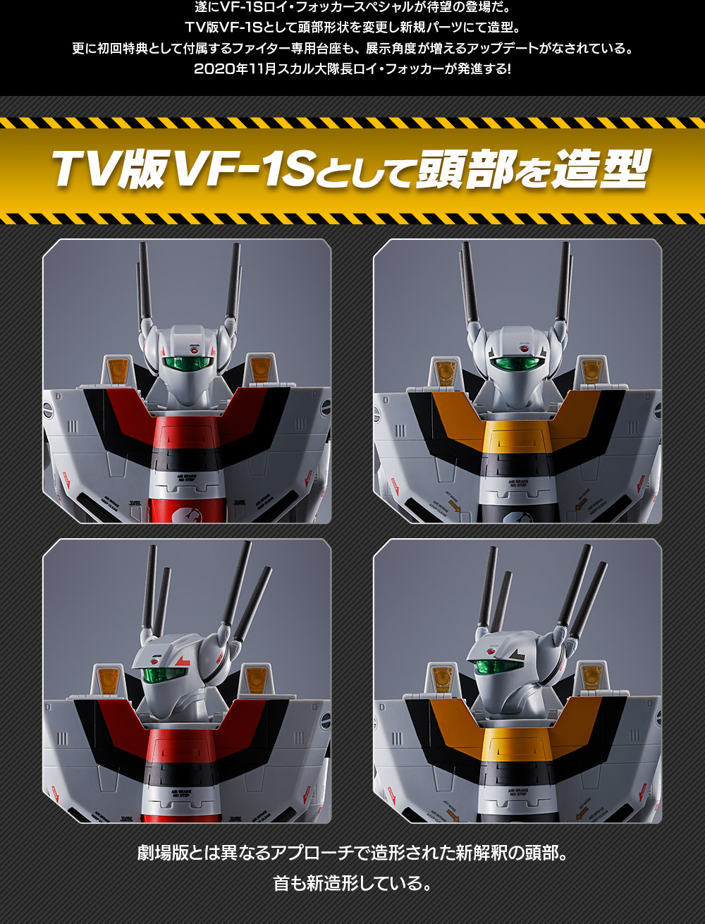 DX超合金 VF-1S バルキリー ロイ・フォッカースペシャル スペシャル