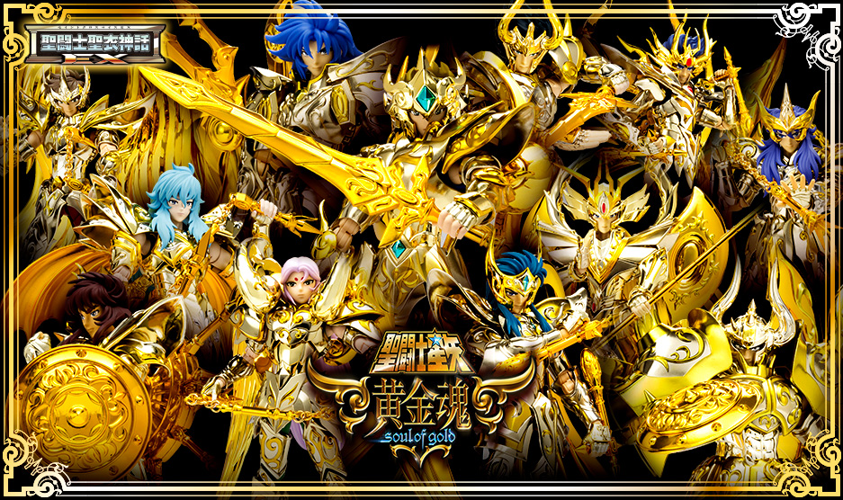 聖闘士星矢 黄金魂 -soul of gold-｜魂ウェブ