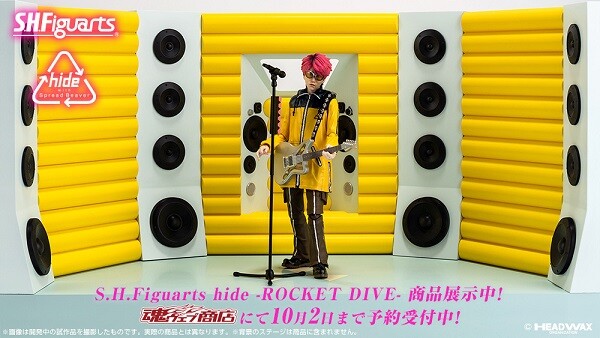向日葵〜さん専用SHFiguarts hideROCKET DIVEフィギュア S.H.Figuarts