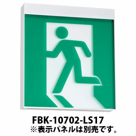 FBK-10702-LS17 東芝ライテック C級天井直付両面誘導灯 | エアコン