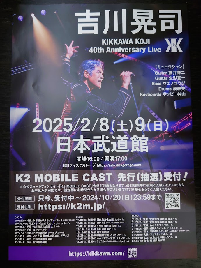 吉川晃司：KIKKAWA KOJI 40th Anniversary Live ＠市川市文化会館