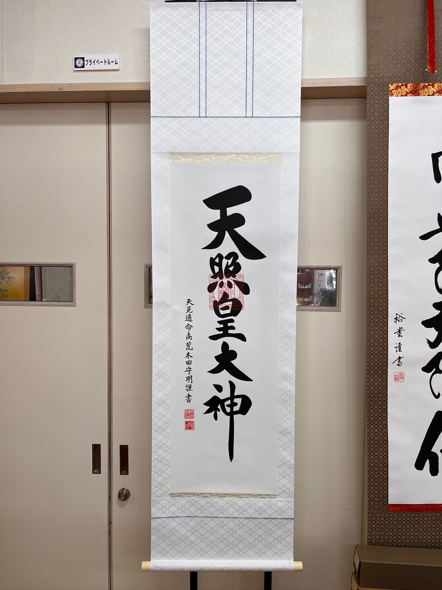 天照皇大神 掛軸 種類2：尺五 掛軸 【天照皇大神】神道 吉田