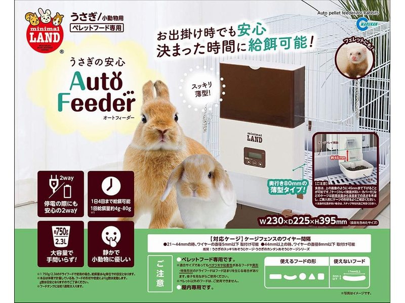 DIYで犬・猫用自動給餌器を改造】留守でも腹ぺこウサギにならないよ