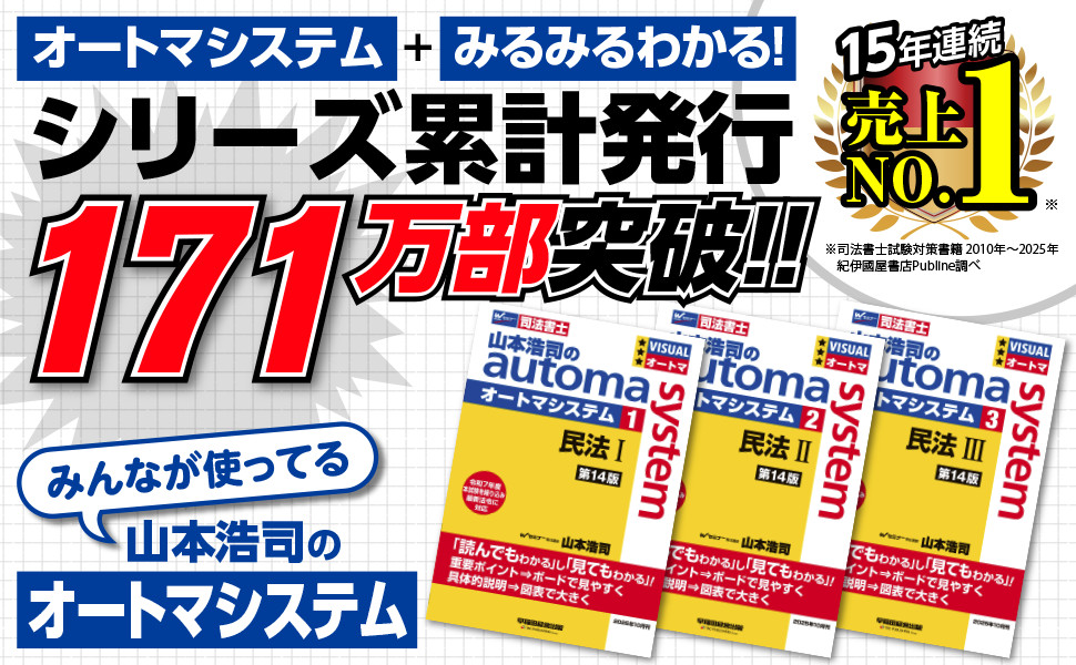 山本浩司のオートマシステム 11 憲法 第8版｜TAC株式会社 出版事業部
