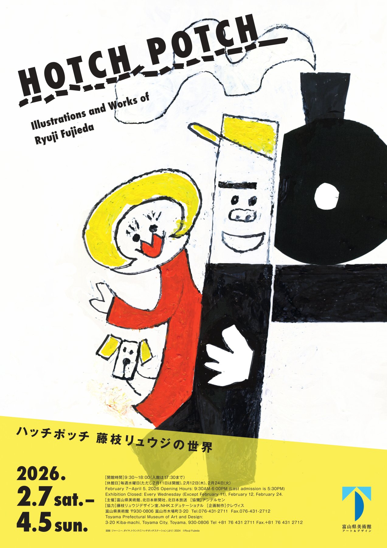 ポスターアーカイブ | 富山県美術館
