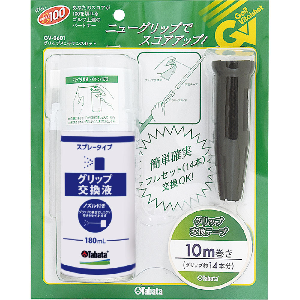 グリップメンテナンスセット（販売終了） | GV0601 | タバタゴルフ