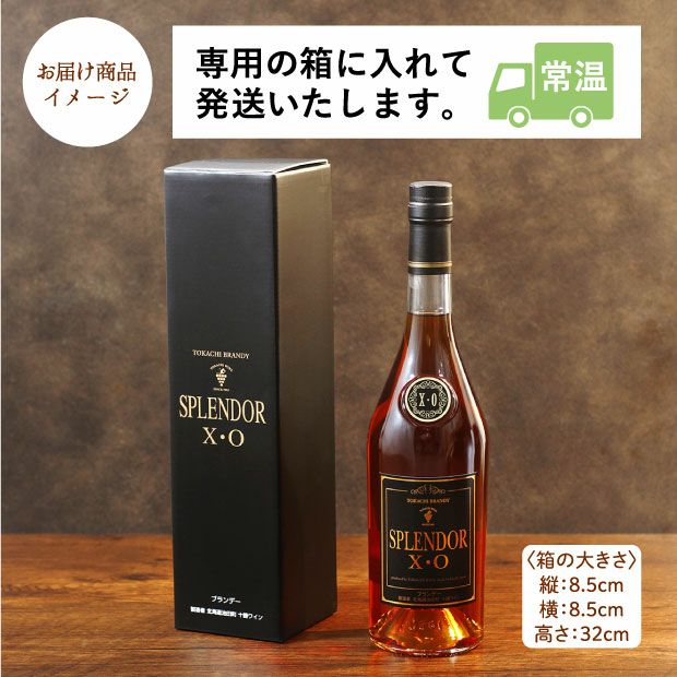 十勝ワイン城ブランデーX.O. 酒類 ブランデー｜食べレア北海道 物産 お