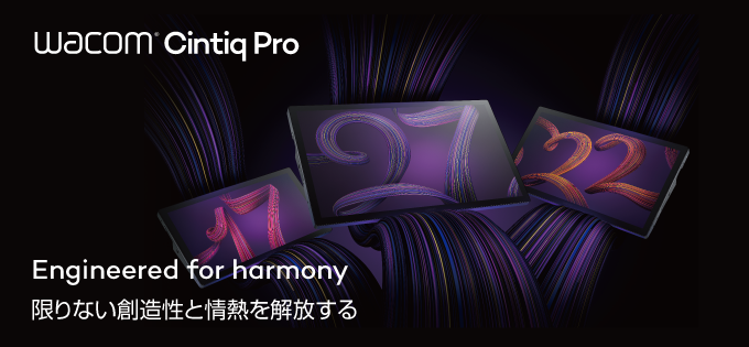 液晶ペンタブレットWacom Cintiq Proシリーズ（27、22、17） ｜ワコム